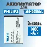 Li-ion Аккумулятор Philips для s308-2