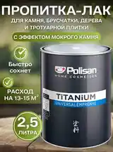 ПРОПИТКА Polisan Titanium для камня, брусчатки, дерева с эффектом мокрого камня-10