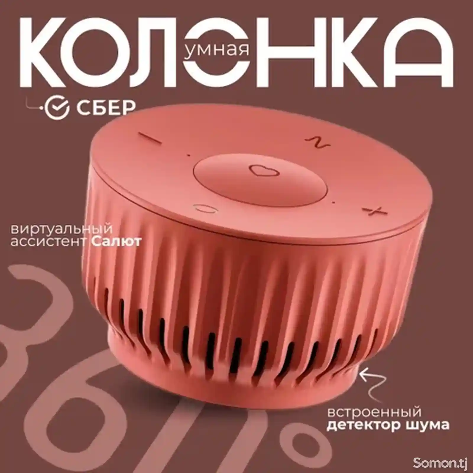 Колонка-3