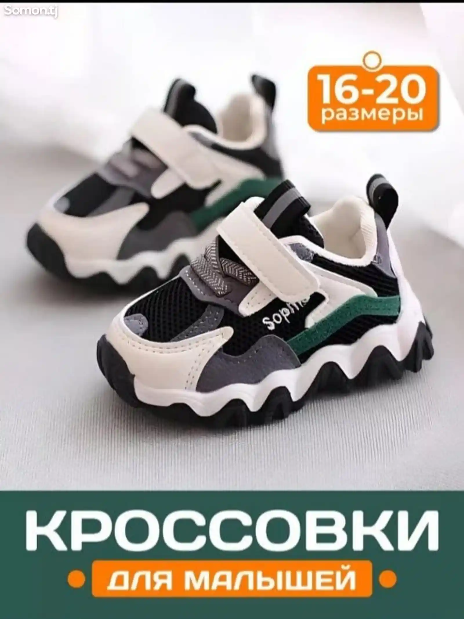 Кроссовки-1