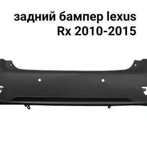 Задний бампер от lexus Rx 2010-2015