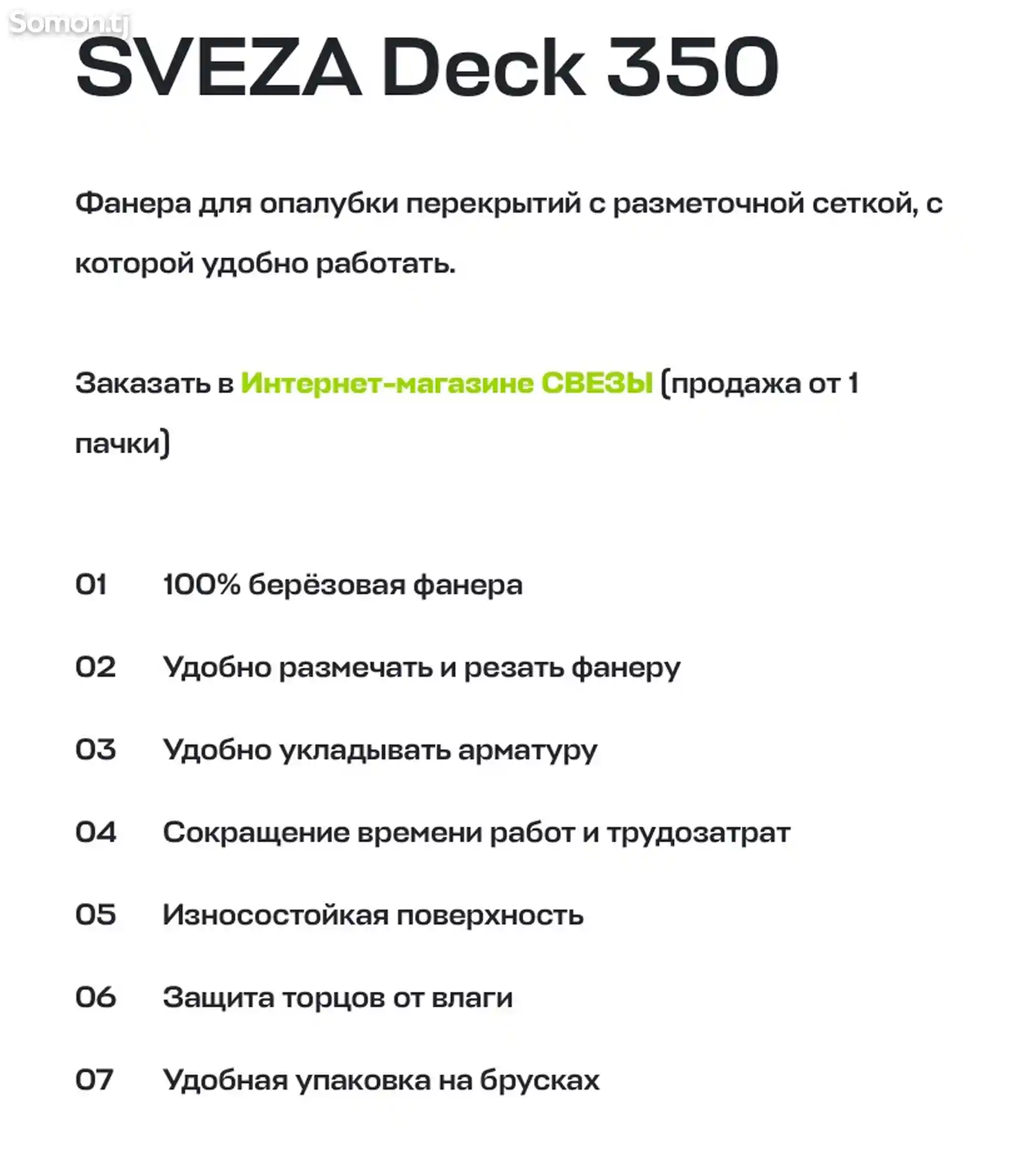 Фанера Sveza Deck 350 15 mm-3