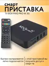 Приставка Android Tv YouTube-3