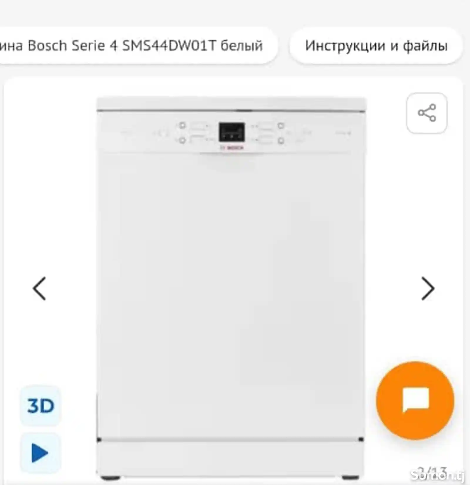 Посудомоечная машина Bosch-4