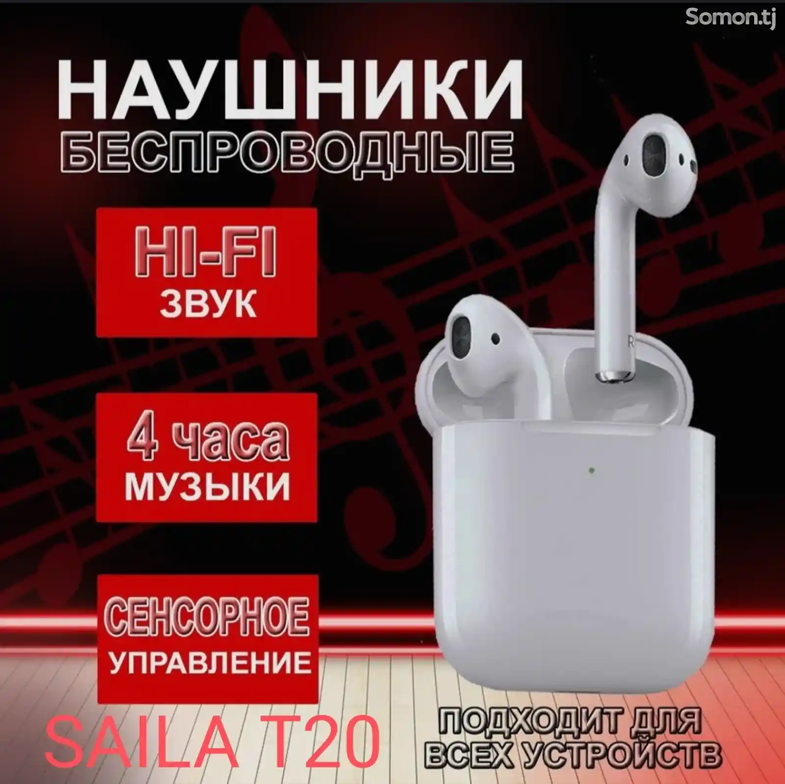 Беспроводные наушники Saila T20