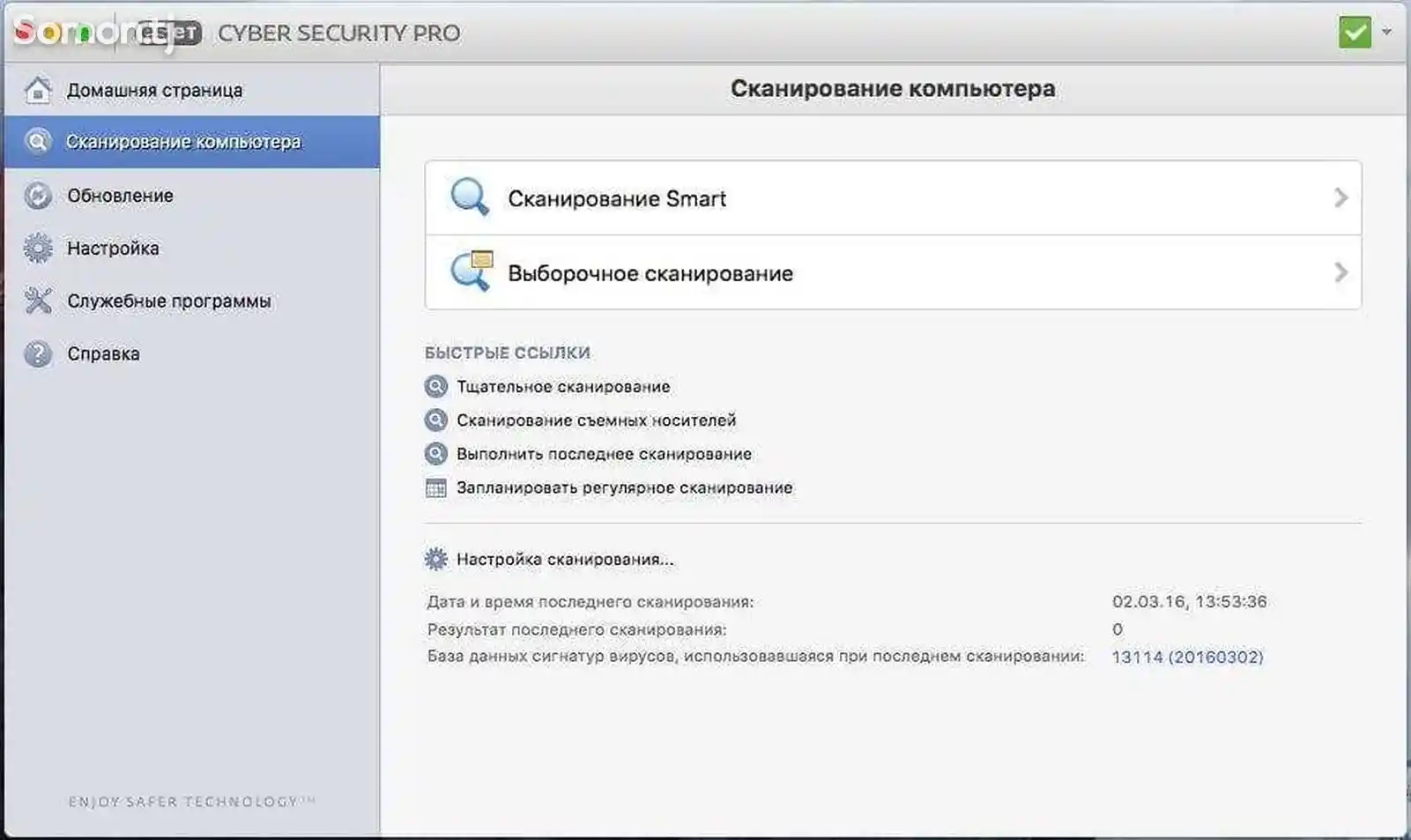 Антивирус Eset Nod32 Cyber Security Pro-macOS-4