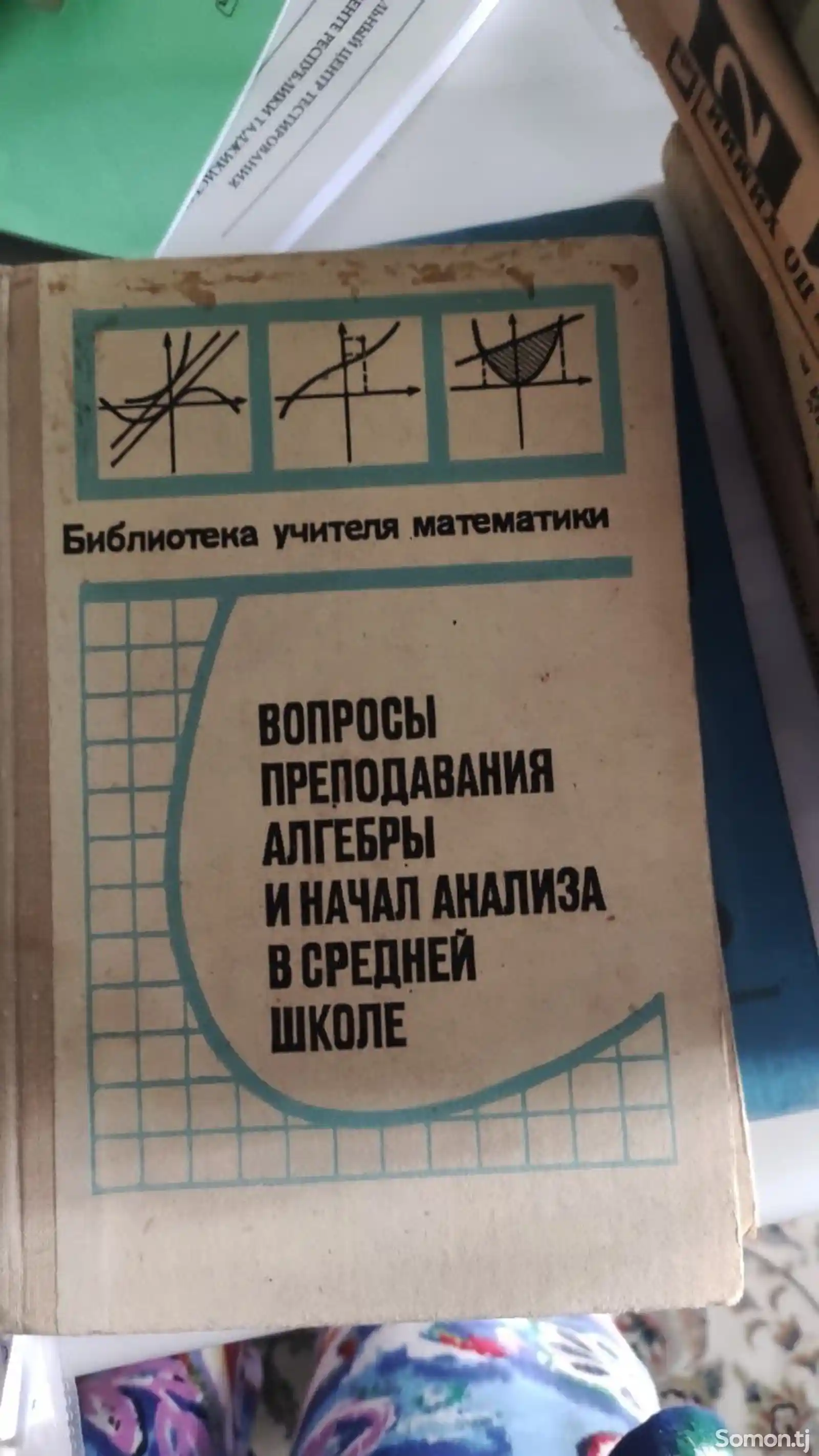 Вопросы алгебры и начал анализа в средней школы