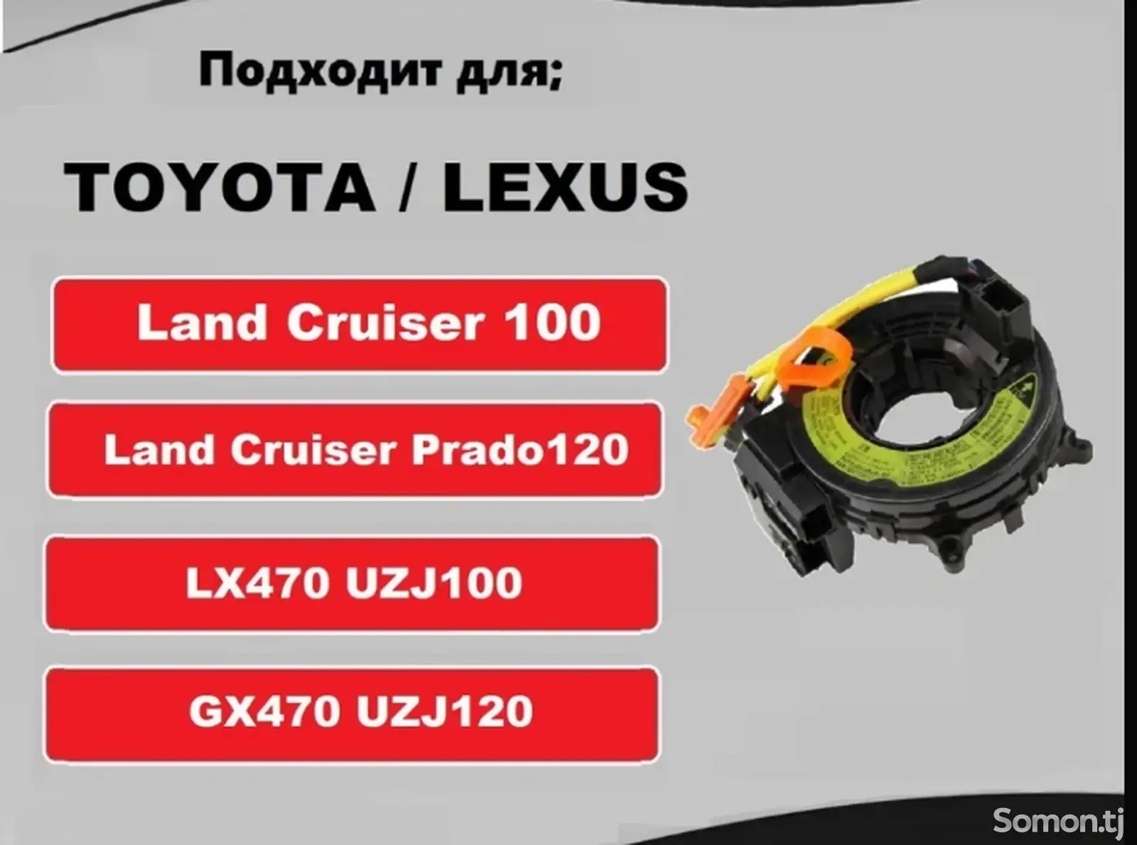 Шлейф Lexus GX470, 570-1