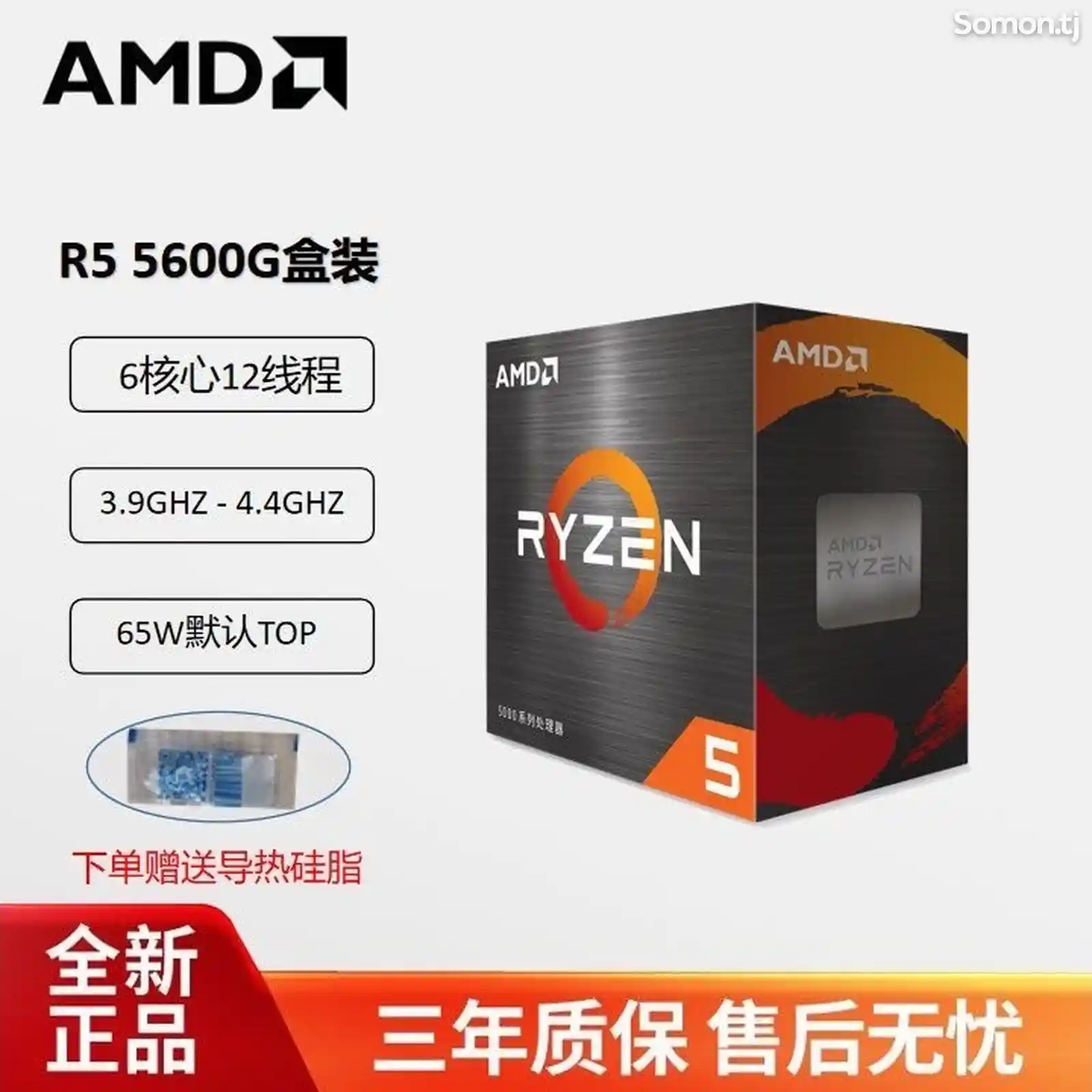 Процессор Ryzen 5 5600g на заказ