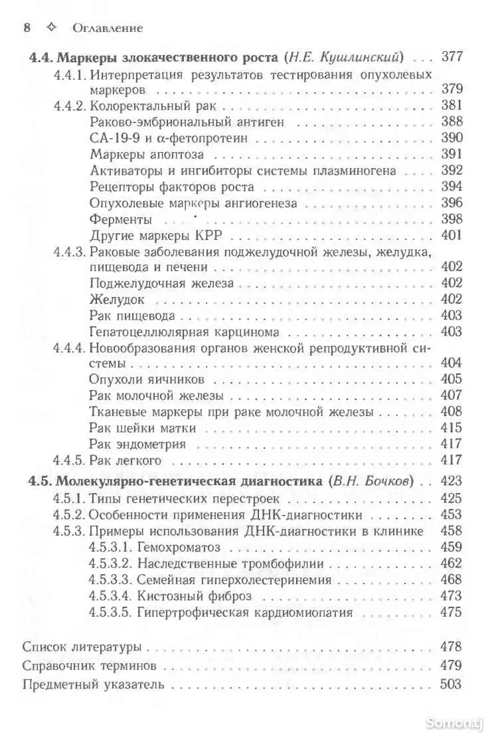 Книга - Клиническая биохимия-10