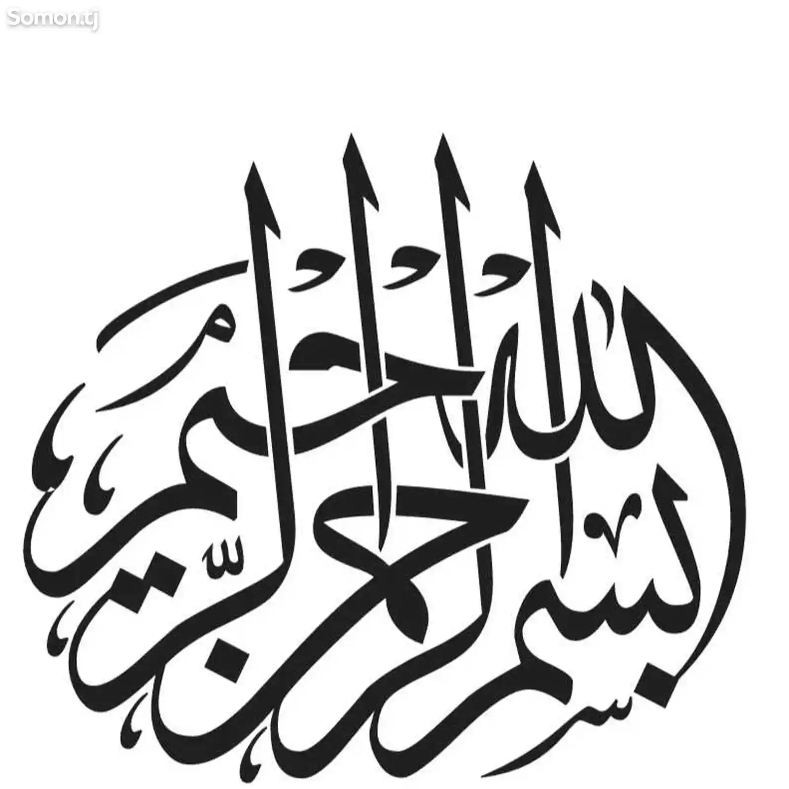 Арабская каллиграфия на заказ-4