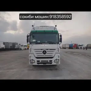 Седельный тягач Mercedes-Benz Actros,1848