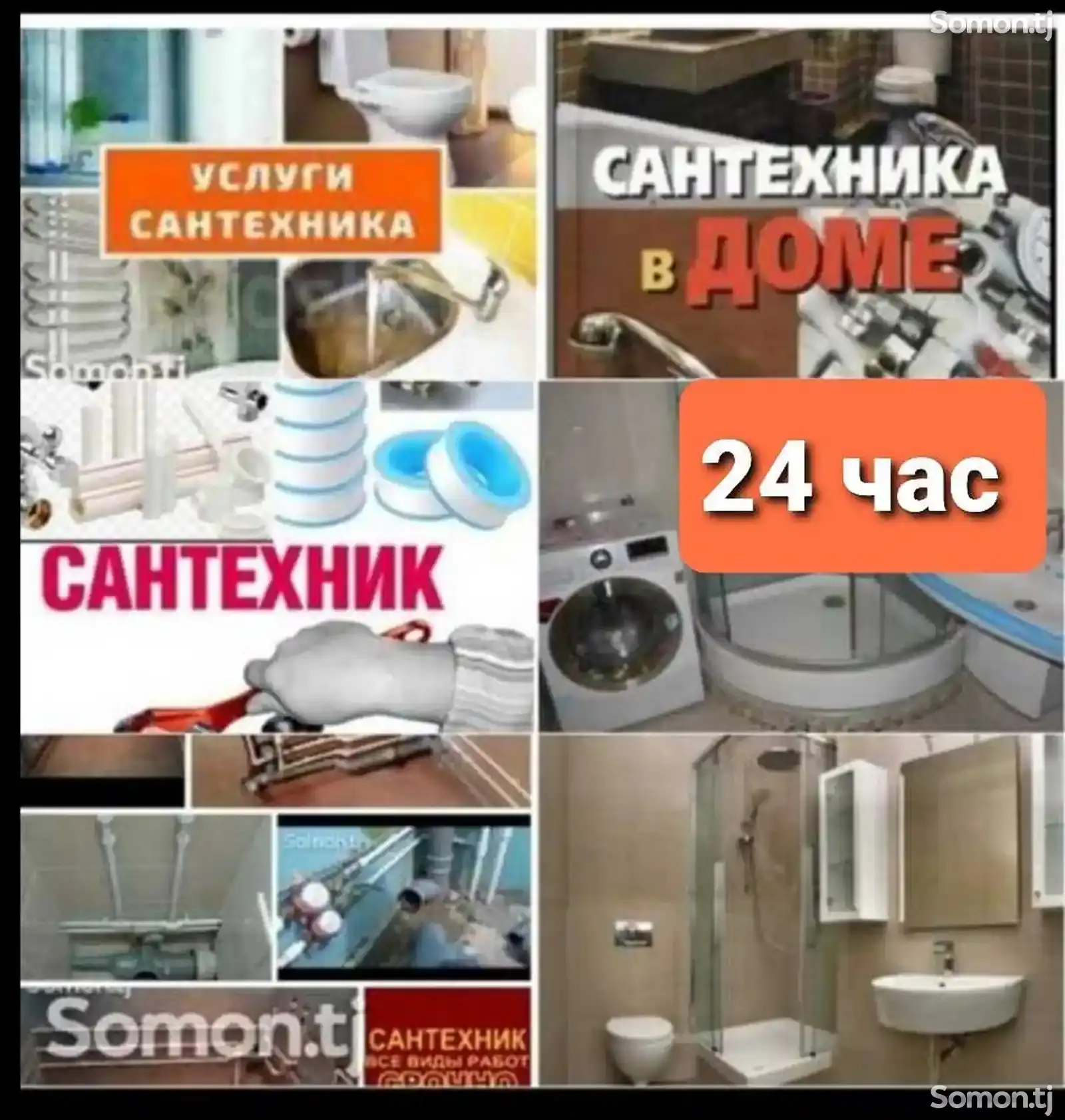 Услуги сантехника-1