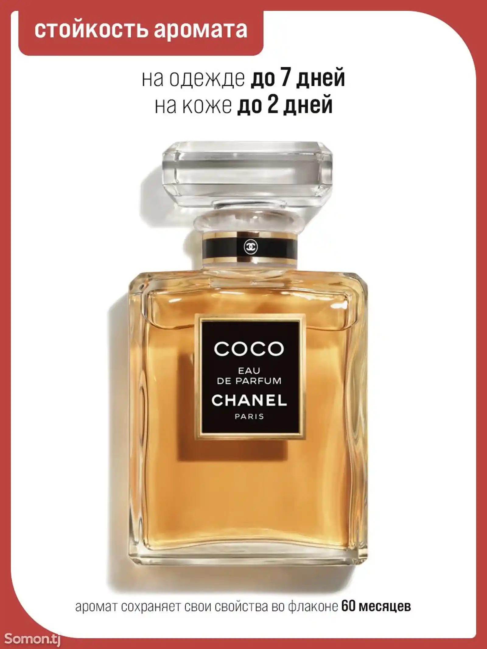 Парфюм Coco Chanel-1