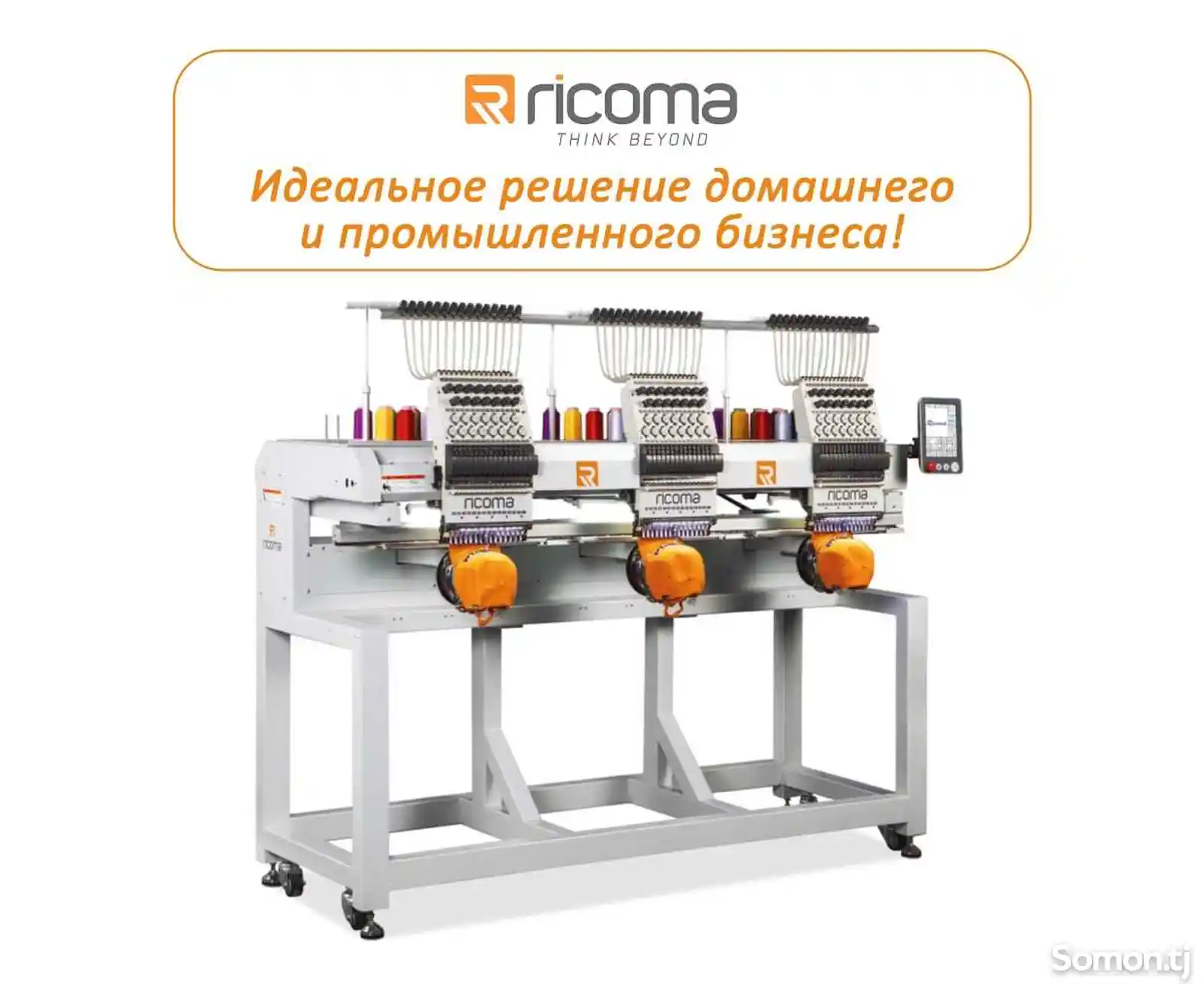 Индустриальная вышивальная машина RICOMA