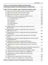 НЕВРОЛОГИЧЕСКИЕ ОРОФАЦИАЛЫЕ ЗАБОЛЕВАНИЯ И СИНДРОМЫ-4