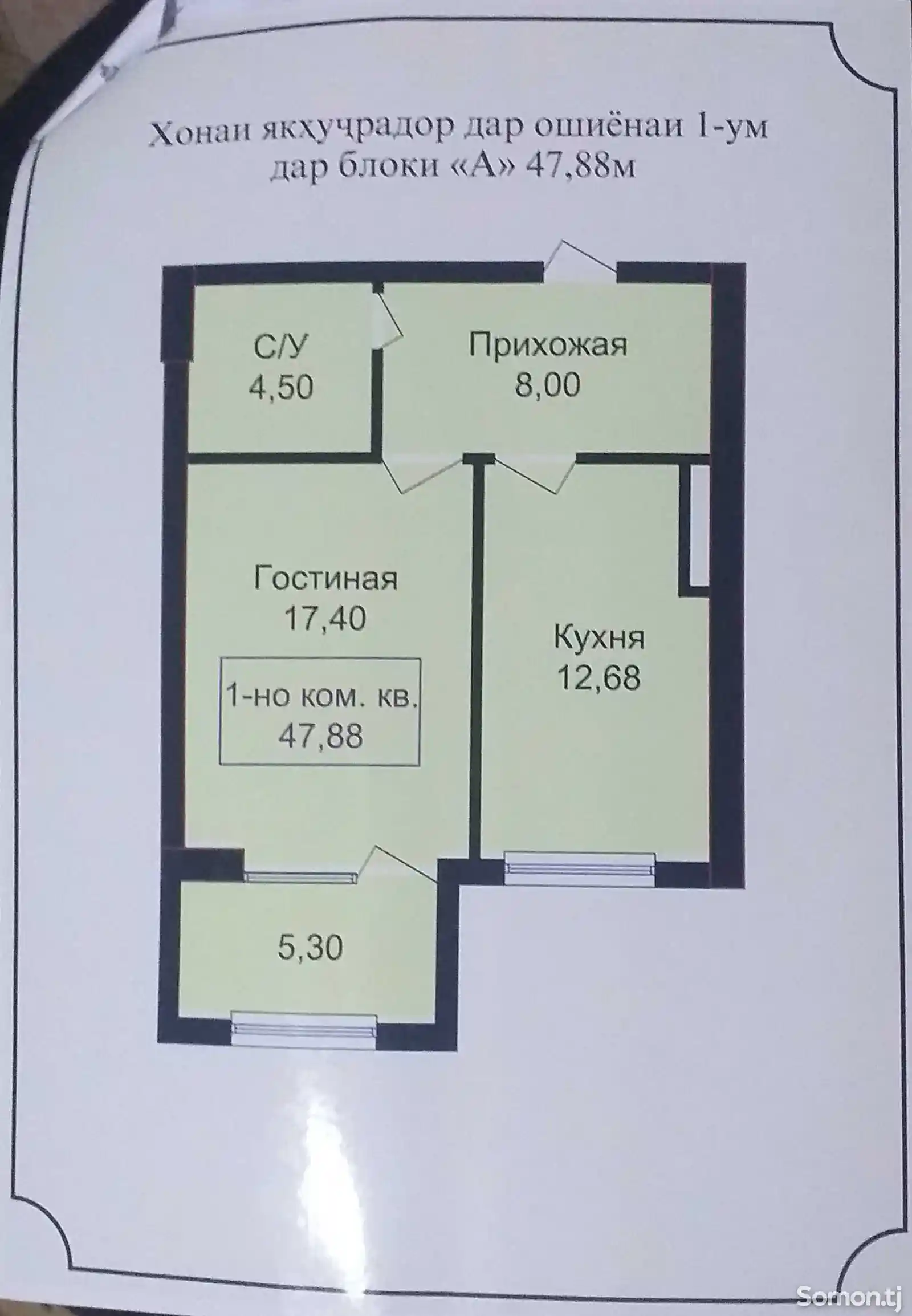 1-комн. квартира, 1 этаж, 48 м², Караболо-3
