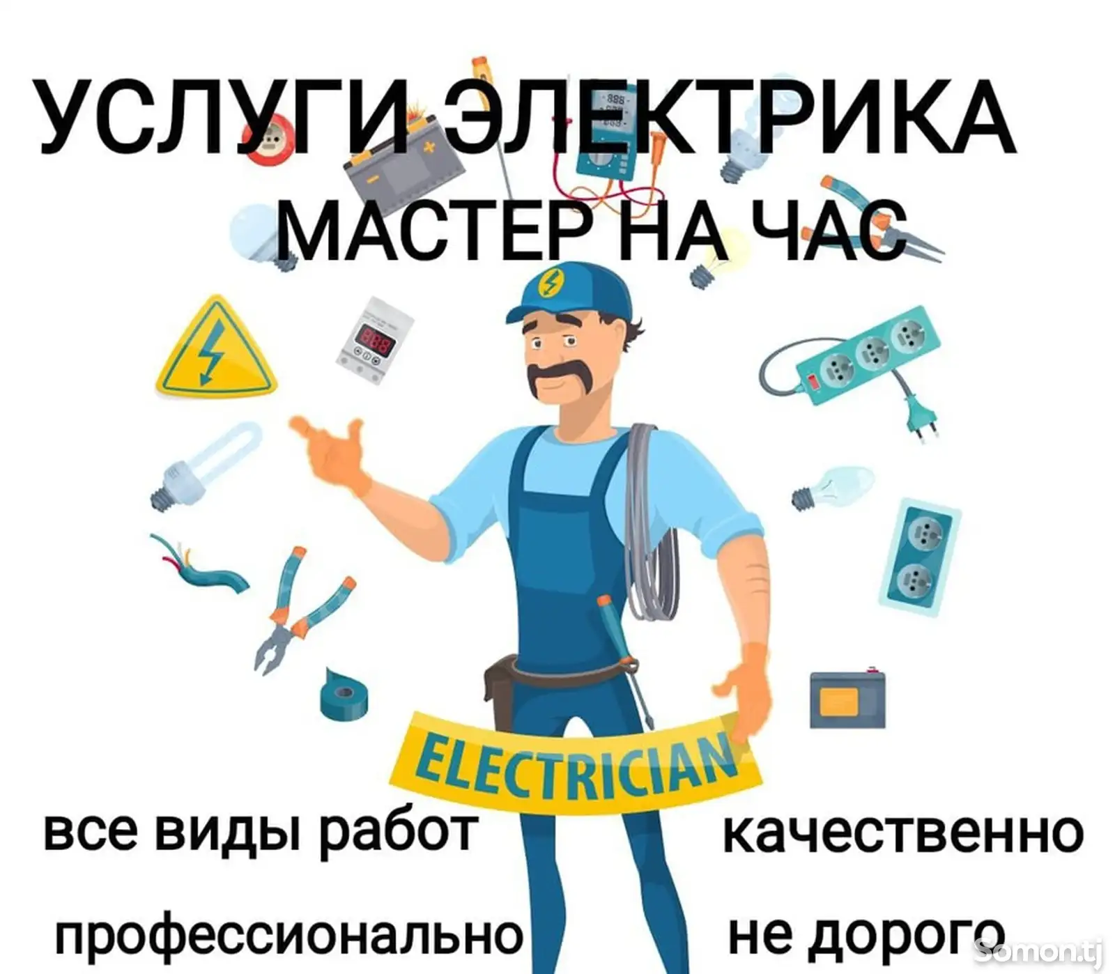 Услуги электрика