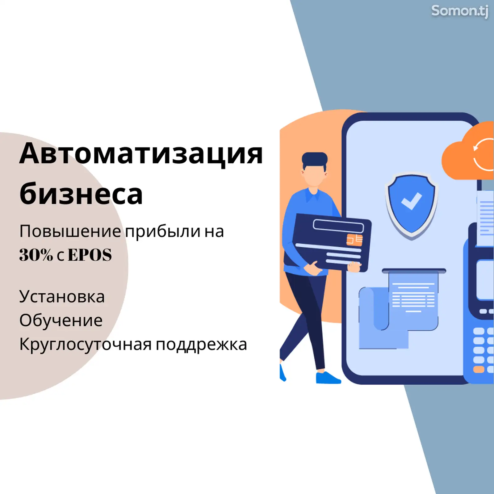 Автоматизация магазинов, кафе