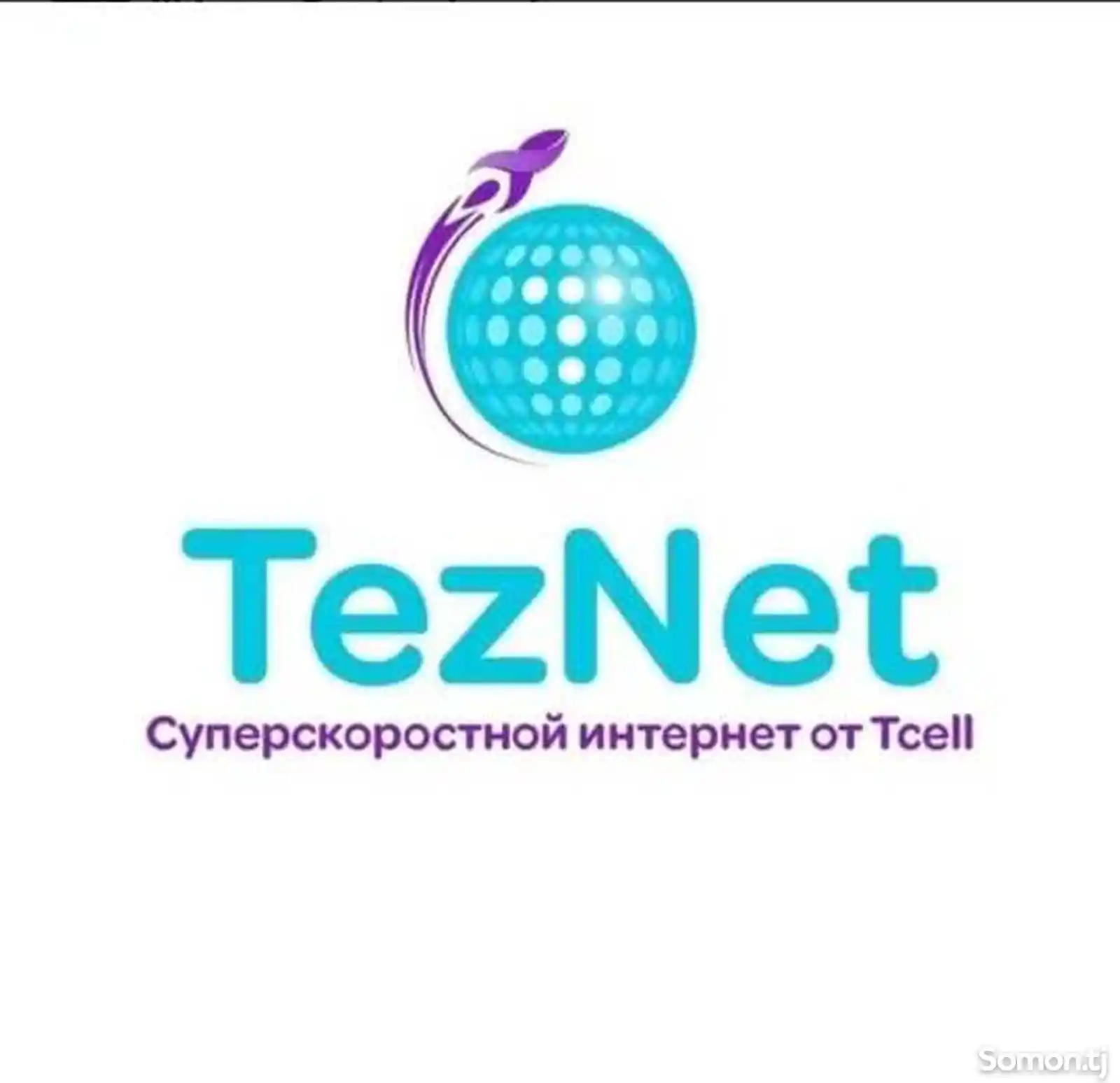 Подключение интернет пакетов Teznet