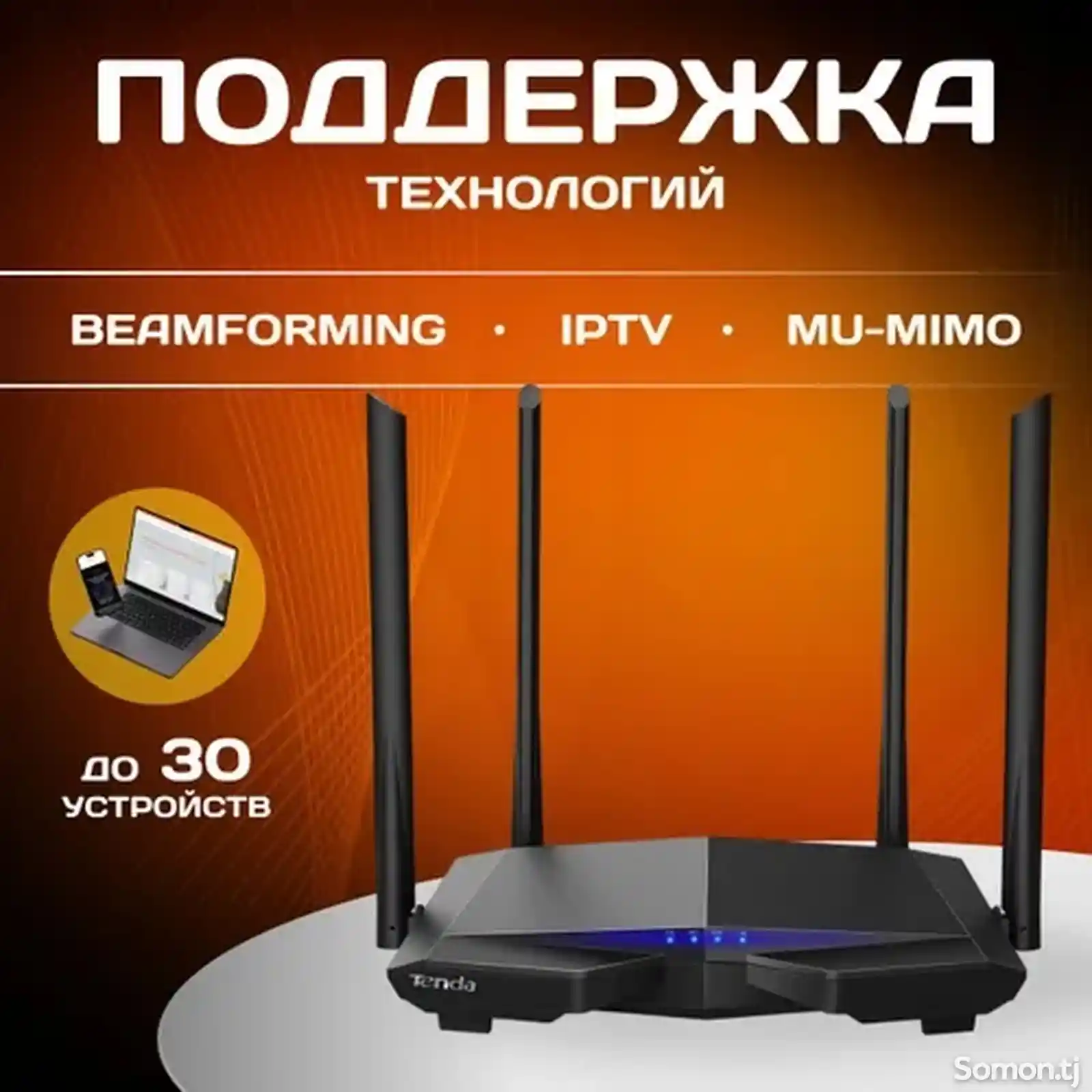 Роутер Tenda AC6 AC1200-10