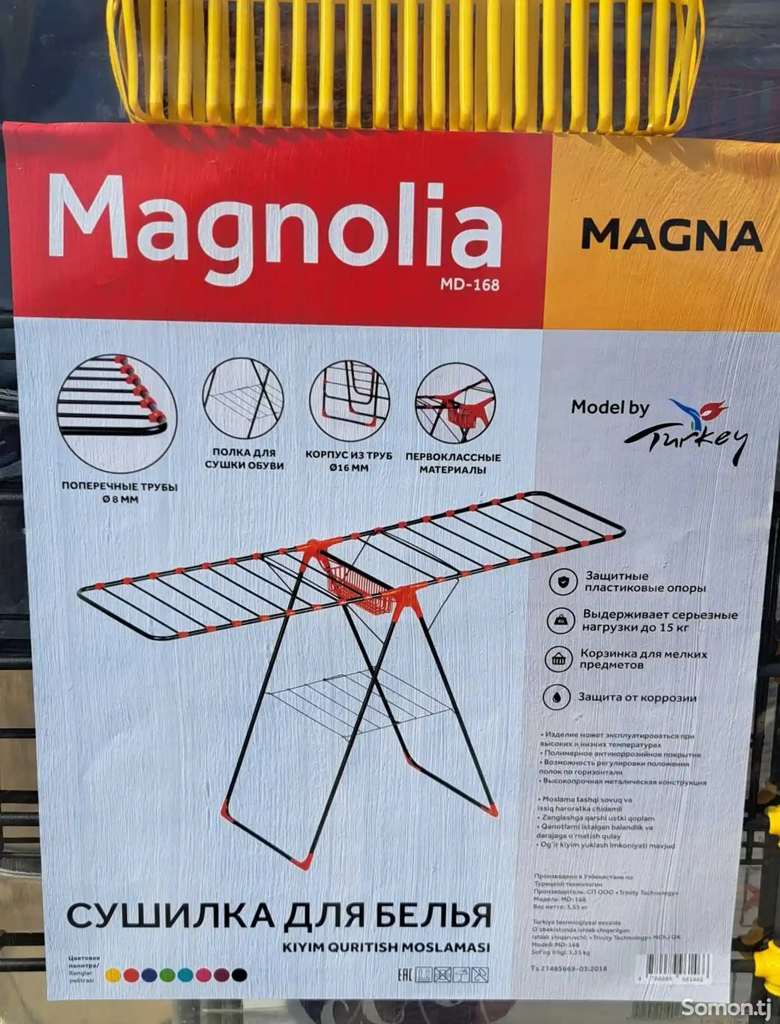 Сушилка для одежды Magnolia-2