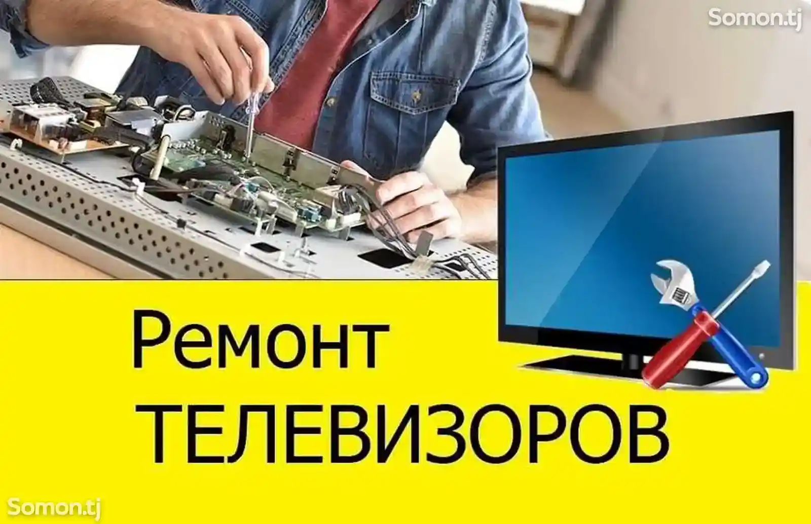 Ремонт телевизоров на дому-4