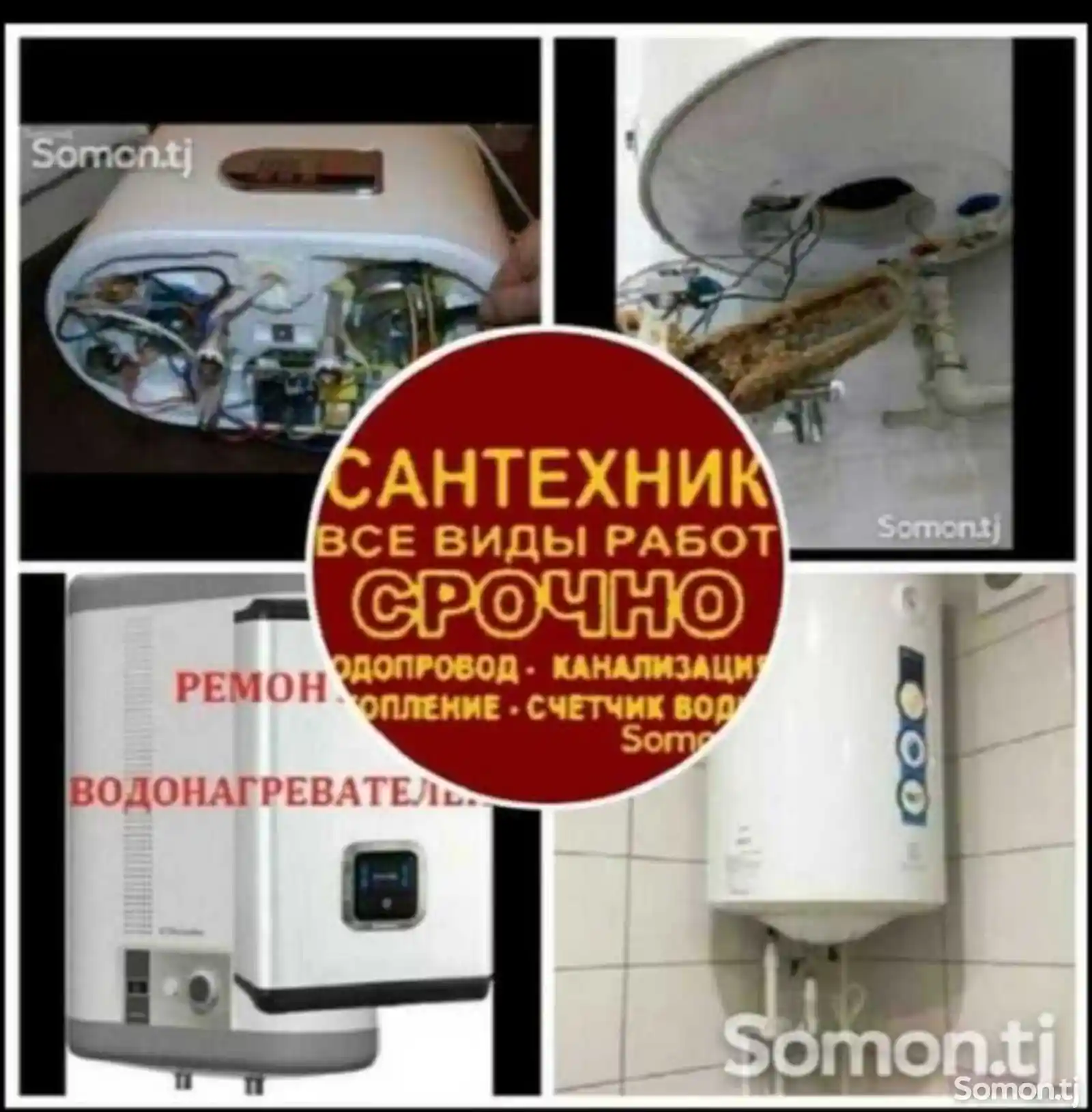 Ремонт и очистка водонагревателей термекс-1