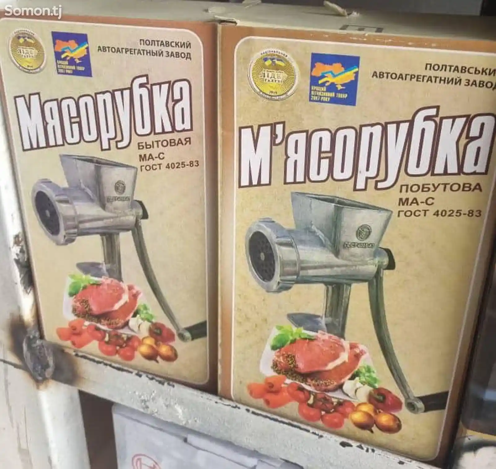 Мясорубка