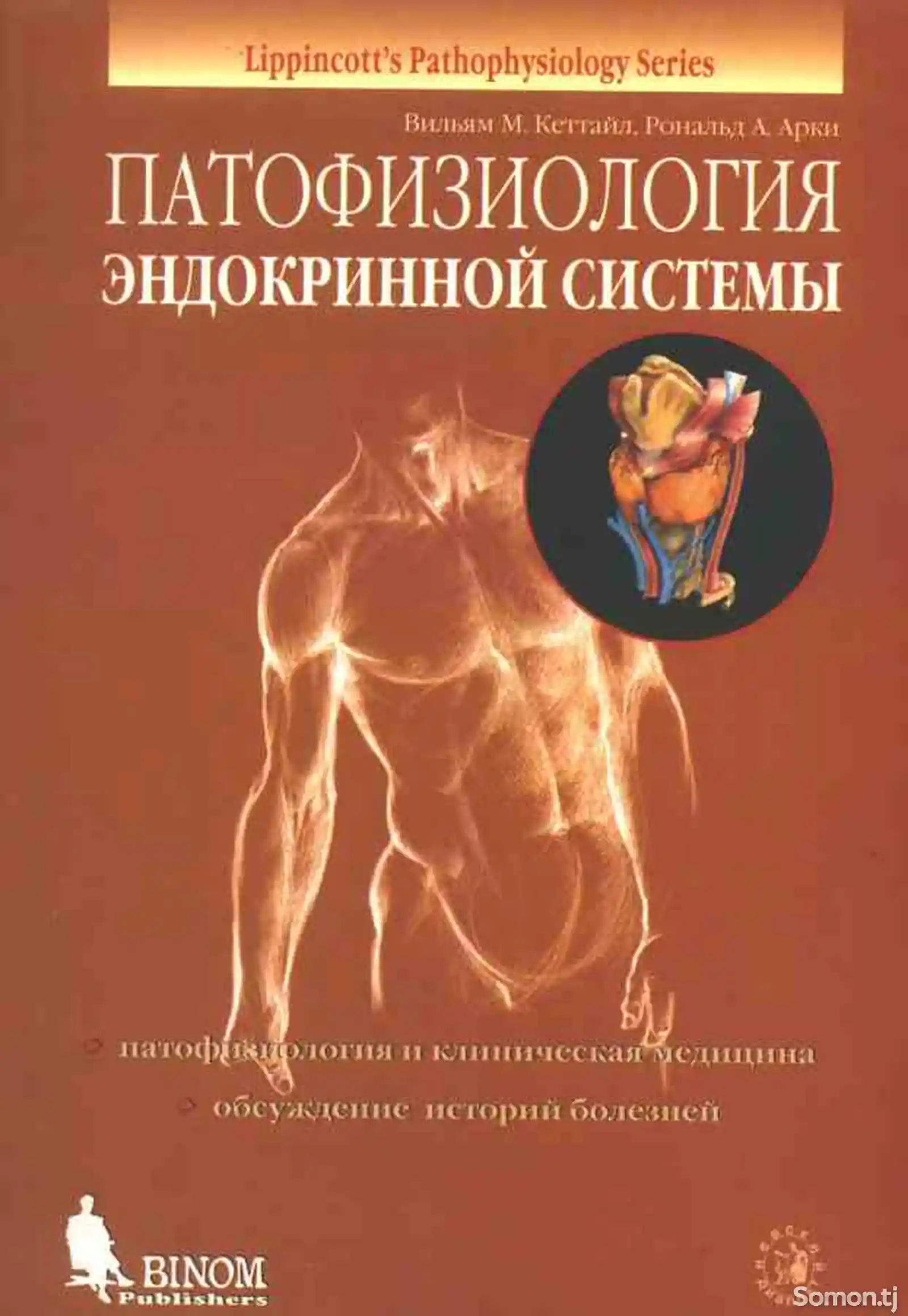 Книга - Патофизиология эндокринной системы-1