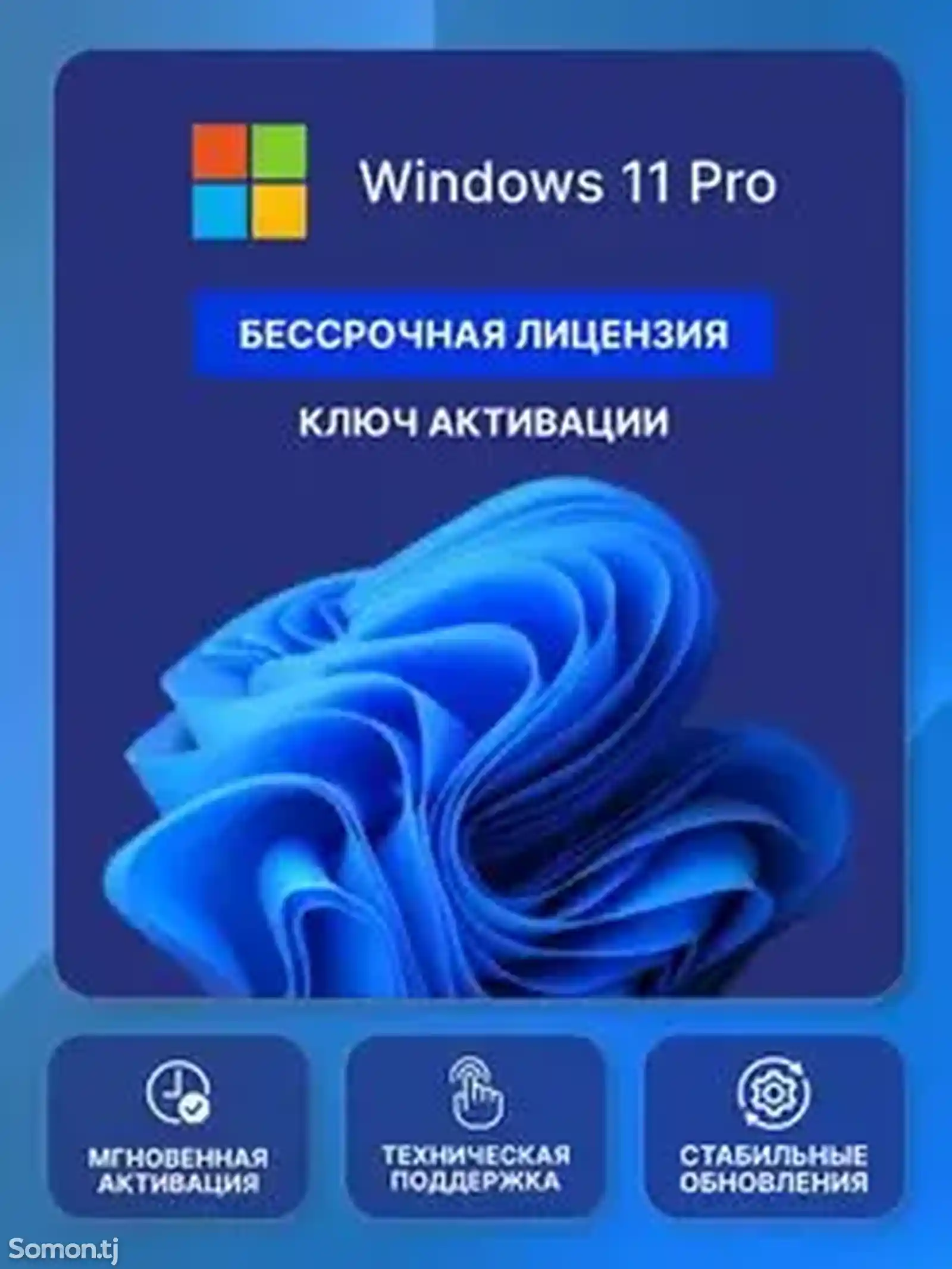 Windows 11 Pro ключ активации, Бессрочная лицензия x64