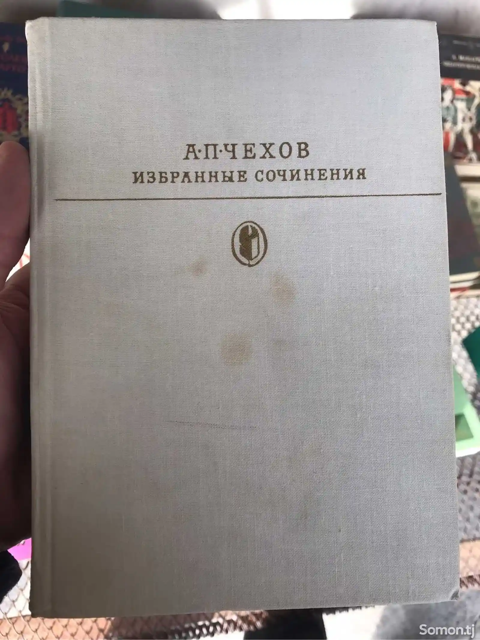 Книга А.П. Чехов - Избранные сочинения