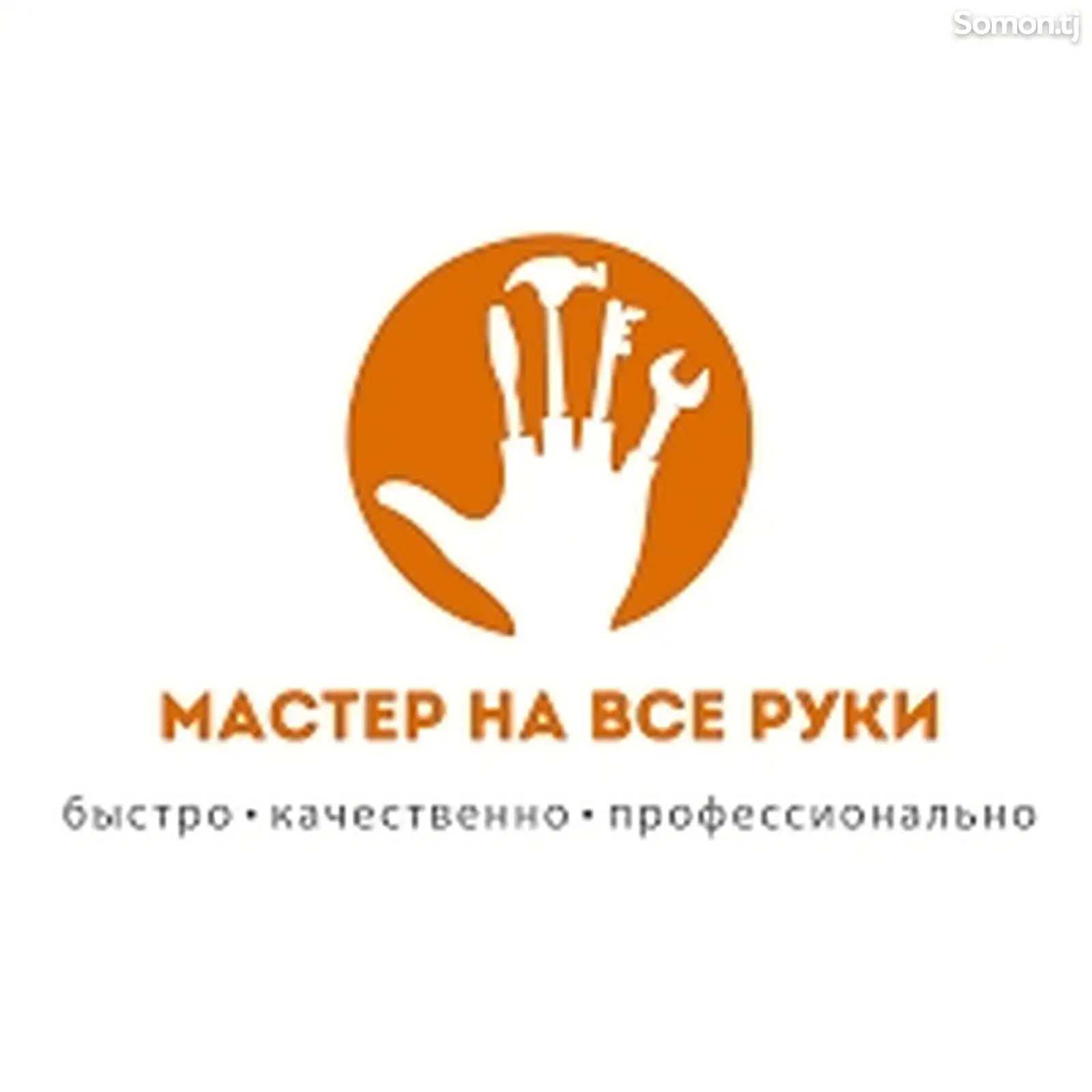 Услуга Мастера на все руки