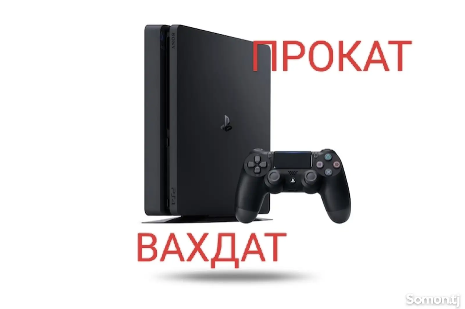 Игровая приставка Sony playstation 4 на прокат