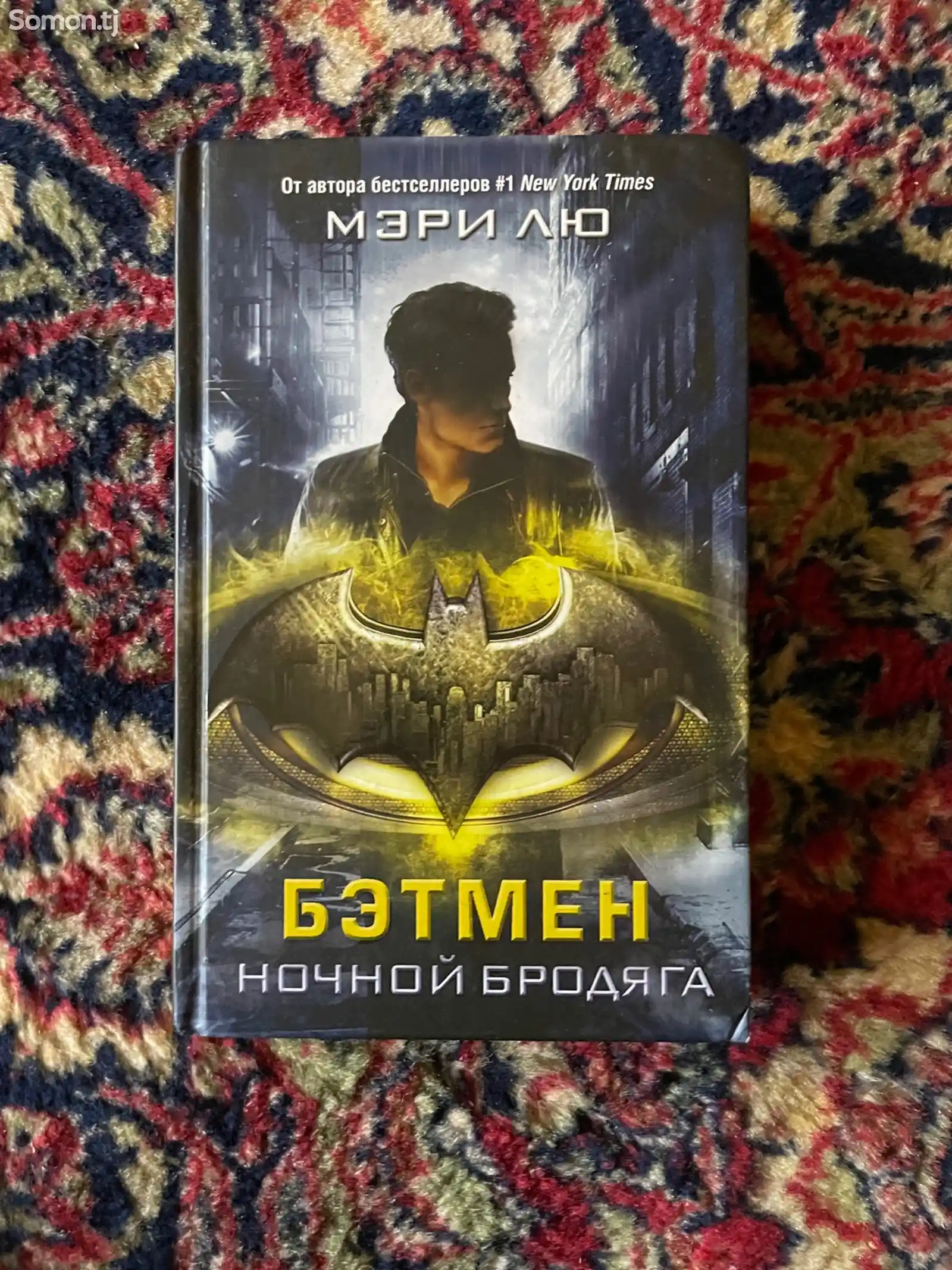 Книга бетмэн-3