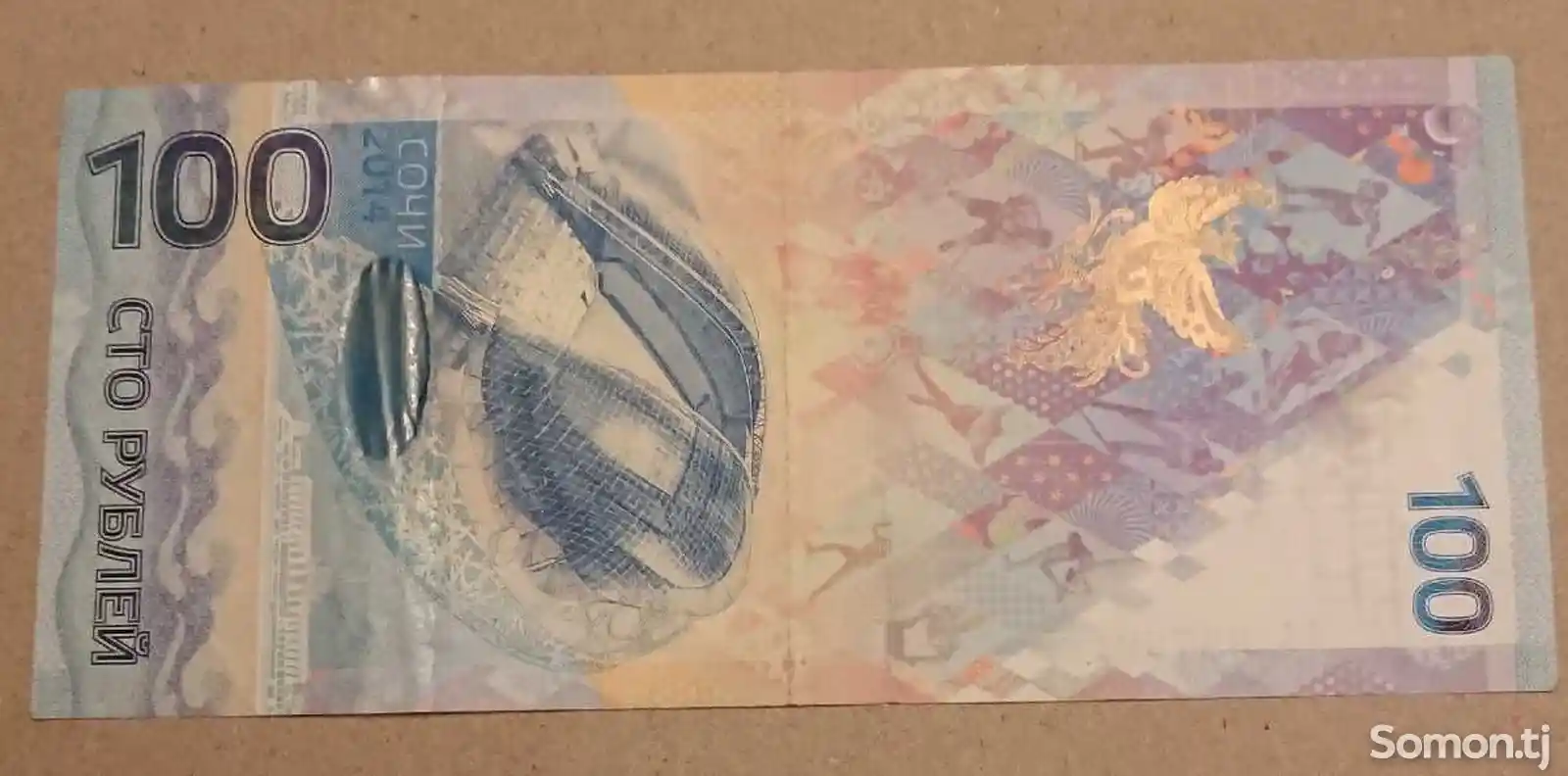 Банкнота 100 рублей 2014-2