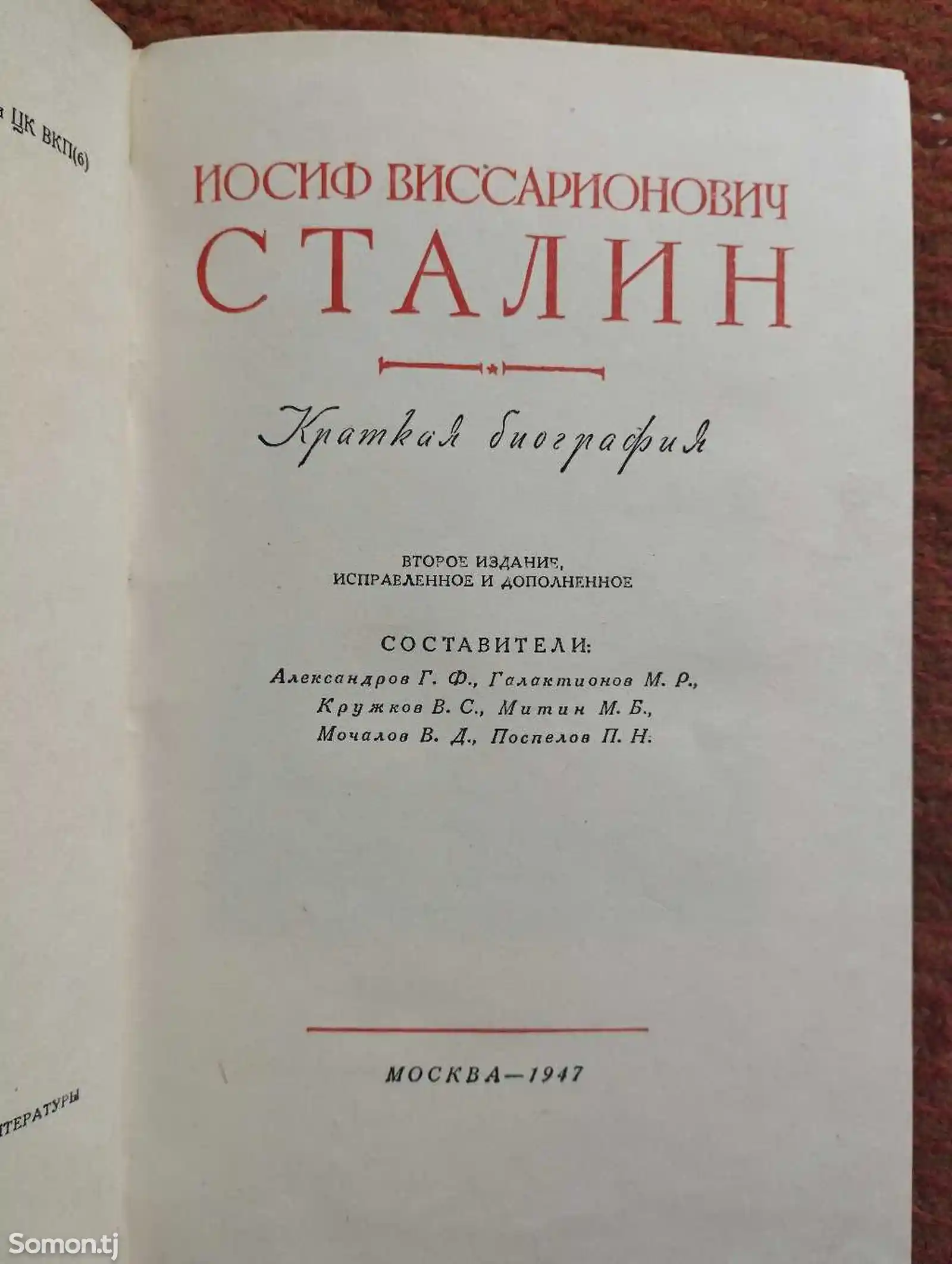 Книга Иосиф Виссарионович Сталин-3