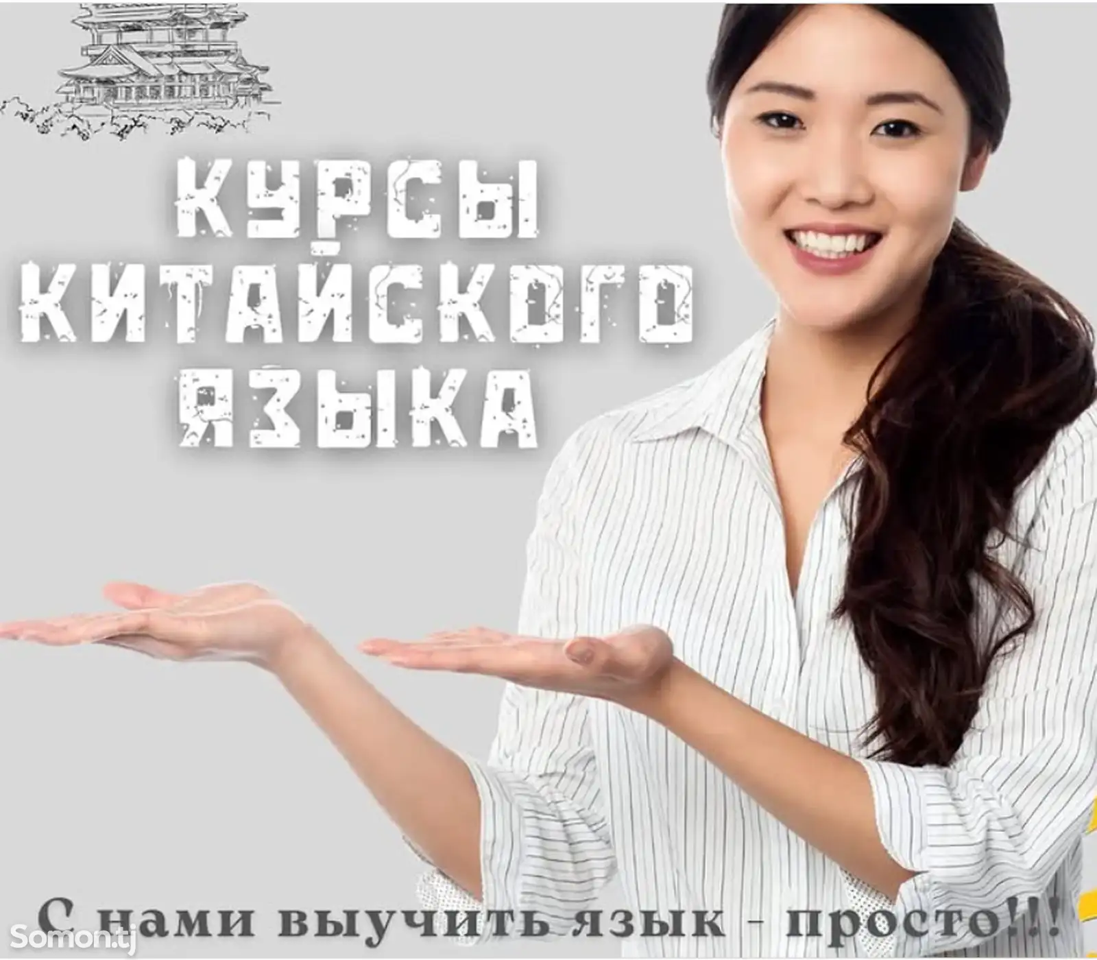 Курсы китайского языка