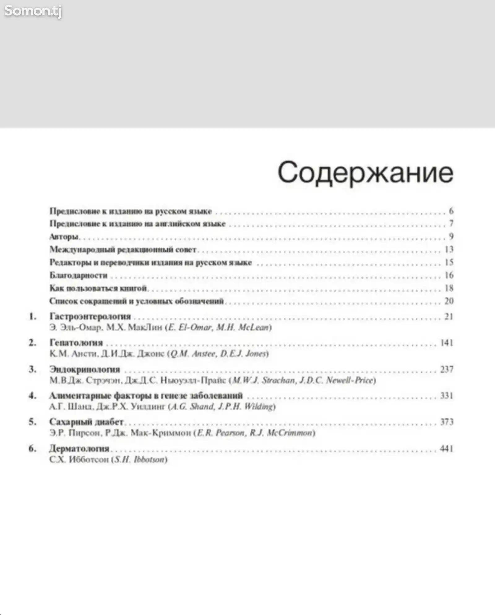 Книга Внутренние болезни по Девидсону-6