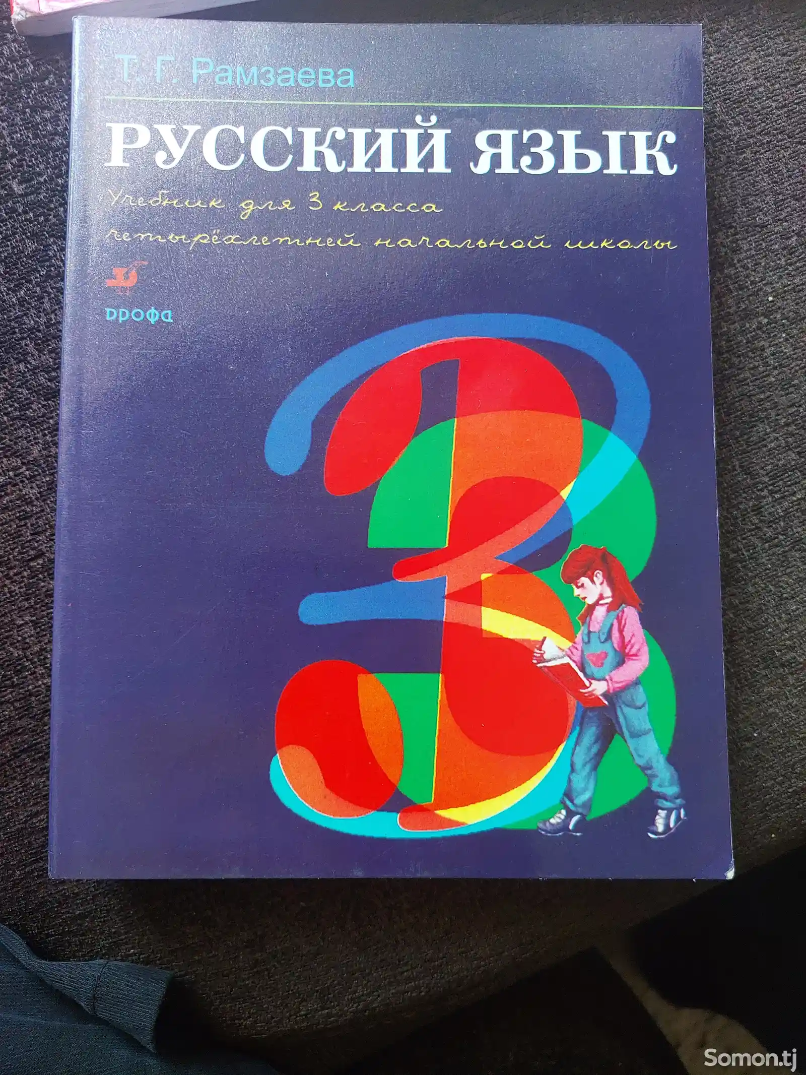 Книга русский язык 3 класс-1