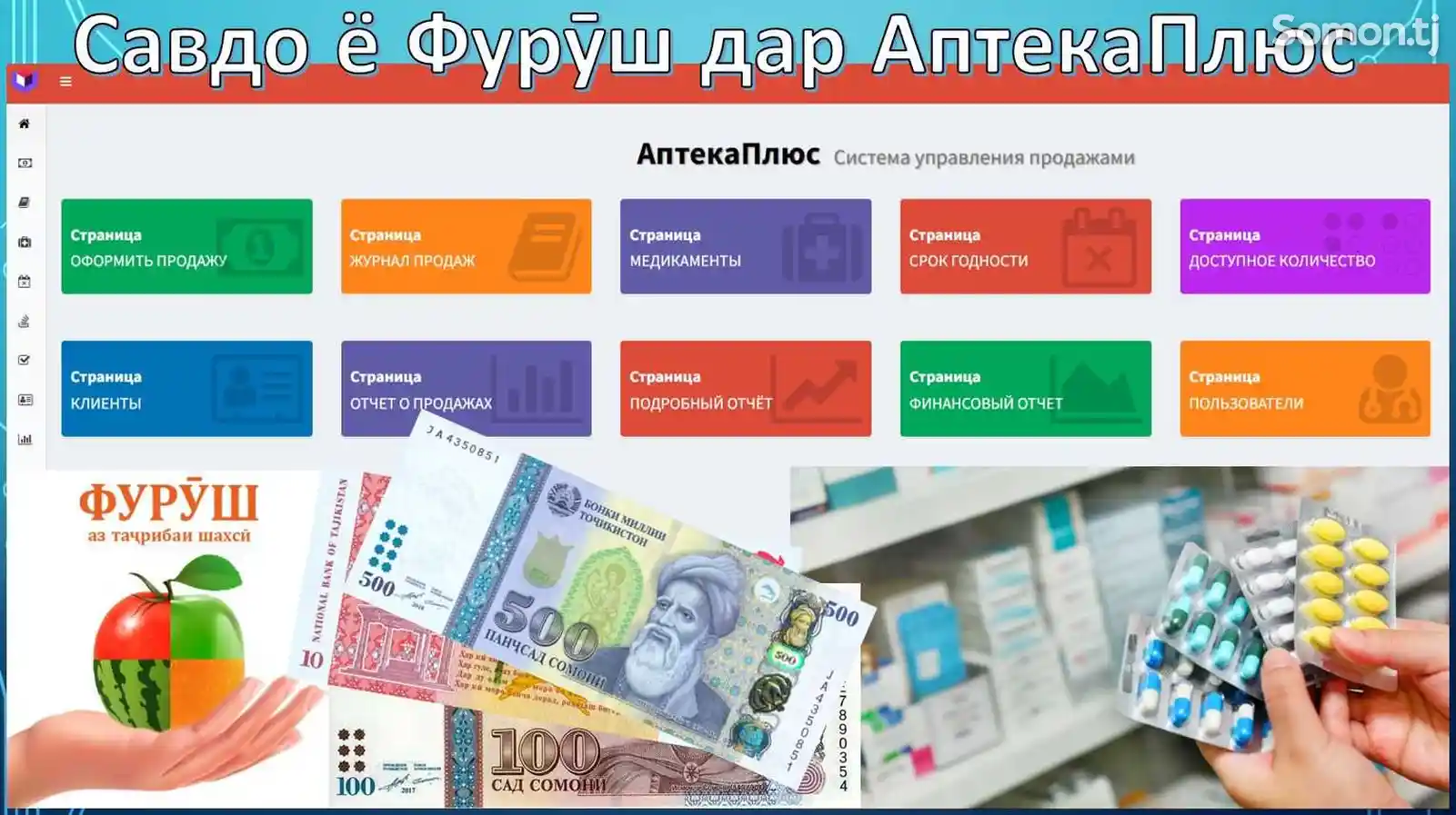 Система управления аптекой АптекаПлюс-3