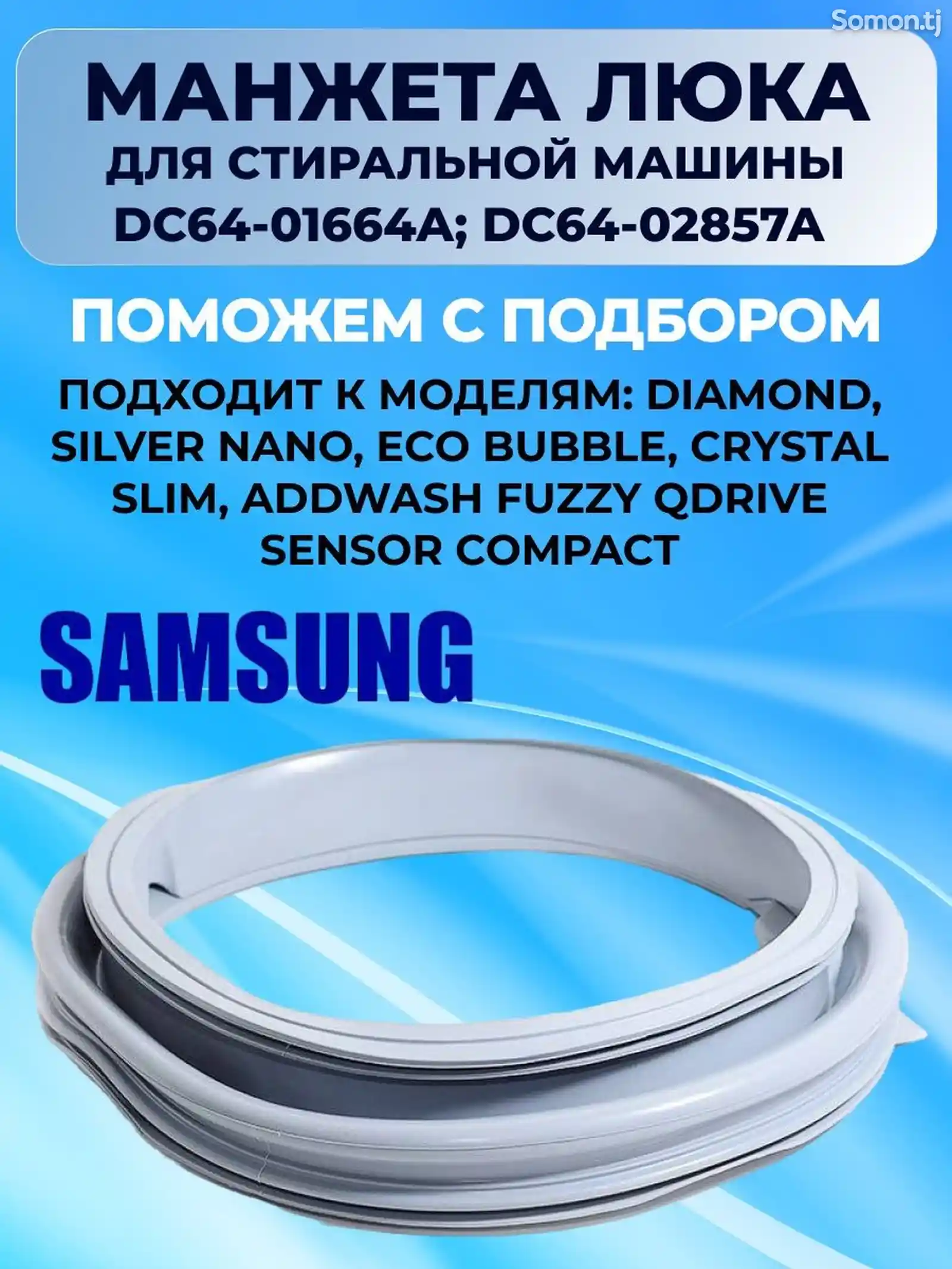 Манжеты люка для стиральной машины Samsung-3