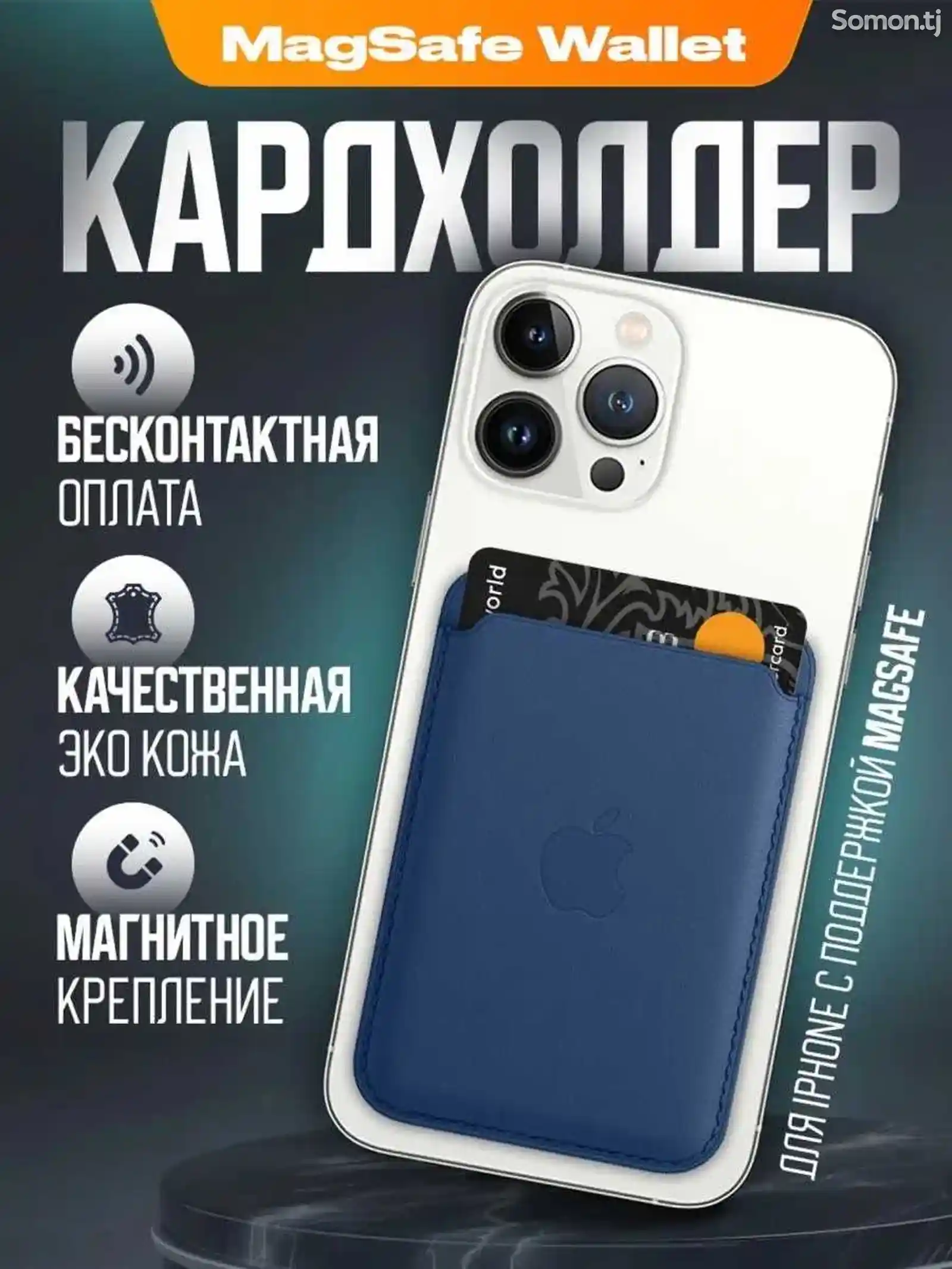Картхолдер на iPhone Wallet MagSafe на заказ-1