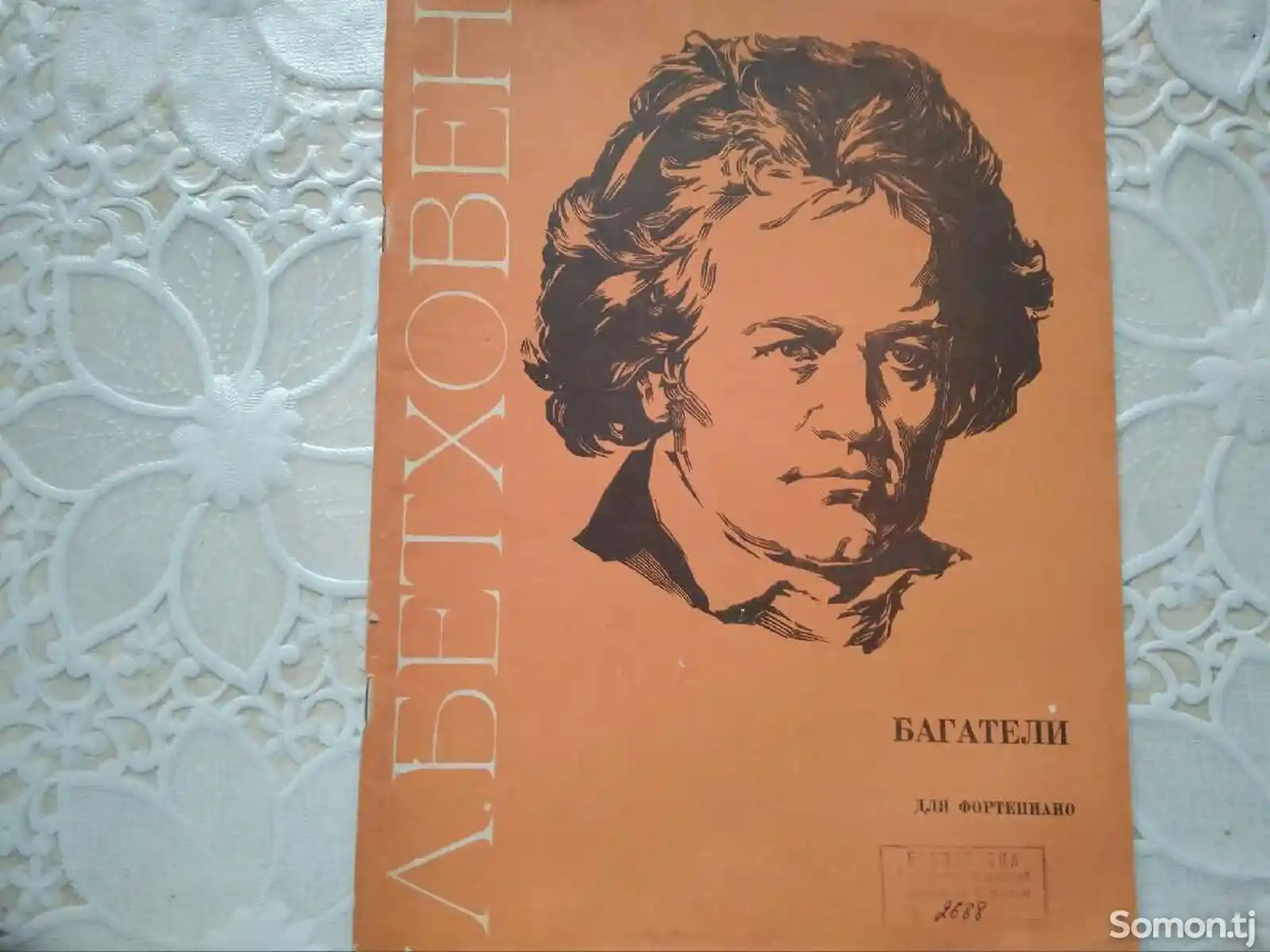 Книга - Бетховен