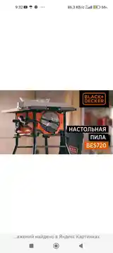 Настольная пила Black & Decker-2