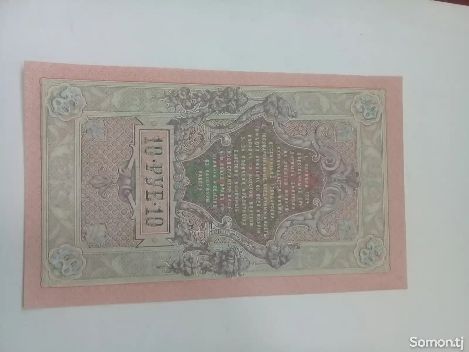 Банкнота 1909 года-2