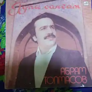 Абрам Толмасов