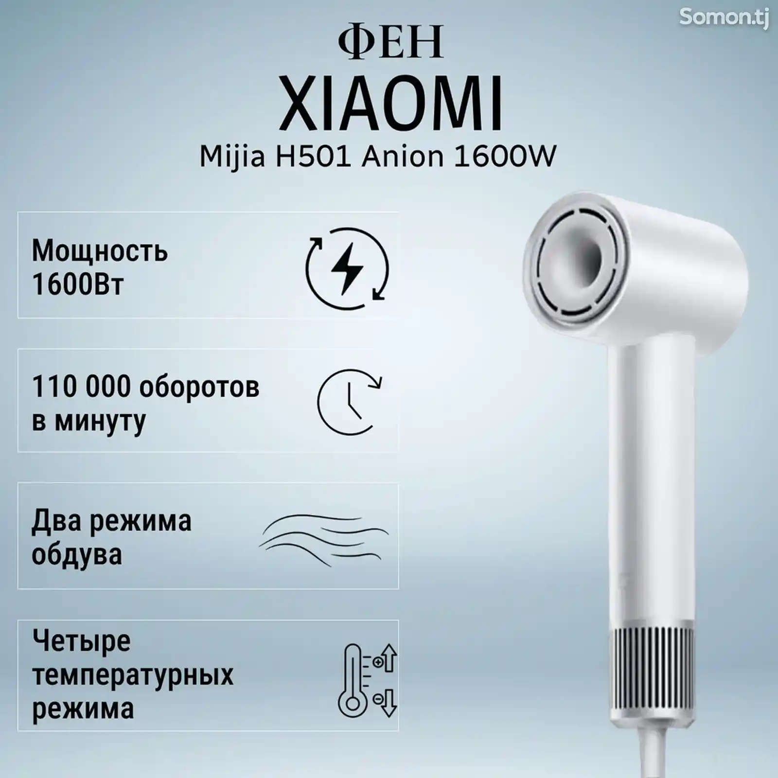 Фен Xiaomi Mijia Dryer H501-4