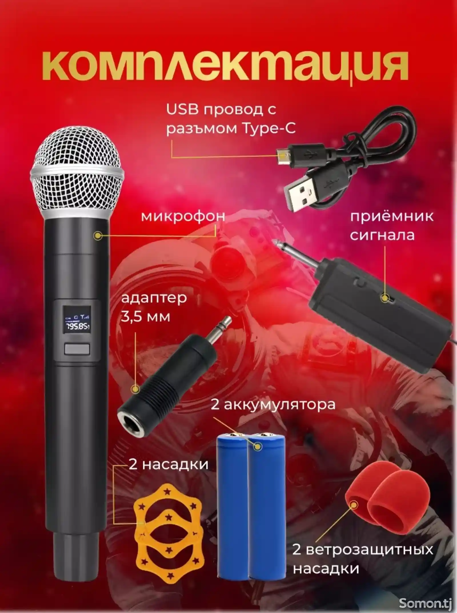 Микрофон Altronix-3