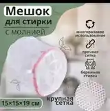 Мешок для стирки-9